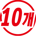 10개